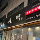 [인천 부평] 부평시장역 구워주는 고기집 “육시락”