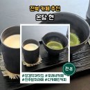 소향 | 이름이 메뉴가 된 날, 전주 온담현카페 디카페인 소향 메뉴추천 후기