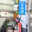 로또&마트 | 부산 중구 로또 “재벌마트” feat. 1등 2번, 2등 8번