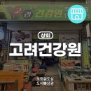 보령건강원 이미지