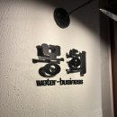 우이동 숨은 맛집 ‘몽희’에서 프로포즈 받은 후기
