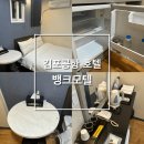 뱅크모텔 | 김포공항 호텔 김포공항 근처 숙소 뱅크모텔 공항이랑 제일 가까운 숙소