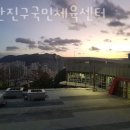 부산진구국민체육센터