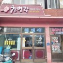 청명각