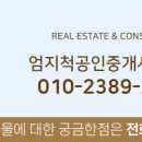 엄지부동산공인중개사사무소 이미지