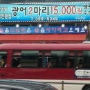 광어두마리15000원 이미지