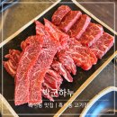 흑석동 맛집 박군하누 흑석동 고기집 중 최고