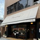 판코 | [용산] 용산파스타 맛집, 신용산 데이트하기 좋은 판코네 후기🍝