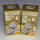 엠엘씨 | 컵버터추천 | 르구르망 이즈니 AOP 무염버터·가염버터 컵버터 후기