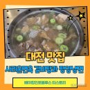 대전 사리온면옥 갈비탕과 평양냉면 맛집 성심당 인근 맛집 추천