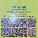 아임샐러드안산