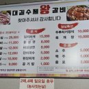 대길수제왕갈비 이미지