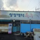 평산횟집식당