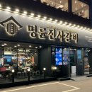 명륜진사갈비(대구수목원점) 이미지