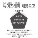 뉴아즈헤어 - 제주시 | 뉴아즈헤어