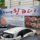 북해어장왕코다리 이미지