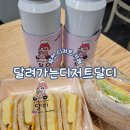 달려가는디저트달디(상동점) | [경기/부천] 다양한 디저트가 있는 상동카페, 달려라디저트달디