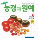 농경과 원예(주)