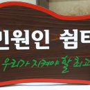 나무애쉼터