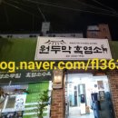 원두막 흑염소 이미지