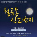 월곡동 산2번지 이미지