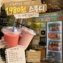 세븐일레븐 고양터미널점 | 노브랜드 과일바로스무디 1980원｜판매매장 맛 영양정보 총정리