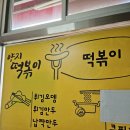 양지분식 - 군포시 산본로432번길 27 | 대구 범어동 떡볶이맛집 양지떡볶이 내돈내산 솔직후기