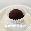 바르릭 | 시흥 목감 카페 바르릭 두바이쫀득쿠키 파는 곳 추천