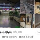 죽전누리사우나 이미지