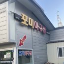 포미아구찜하당점