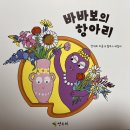 바바파파 | 4살 5살 책 책육아 추천 전집 바바파파 클래식 시기 내돈내산 후기