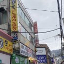 쭌노래연습장 | 부산대 사주 잘 보는 집, 사주 명리 진옥에서 신년운세 보고 왔어요