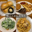 현대프리미엄아울렛 스페이스원 '텍사스로드하우스' 솔직후기