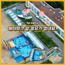 직산초등학교 | 🚩 (찾아가는 워터파크 2026) 천안 직산초등학교 물놀이장 운영 후기 / 워터슬라이드 대여, 에어풀장...