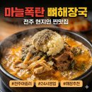 시골감자탕아중점 | 전주 무시로감자탕 아중점 :: 24시간 영업, 주차, 무청뼈해장국 솔직후기