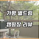 별드림캠핑장 이미지