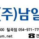 남일건설 주식회사 이미지