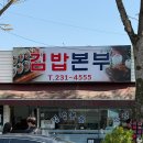 김밥본부 이미지