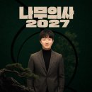 한국수목보호협회나무의사양성교육원 | 나무의사 2027 OPEN! 시험일정 합격률 응시자격 필기과목 양성기관 공부방법 커리큘럼 난이도 알아가세요!