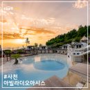 주식회사 오아시스카워시 | 경남 사천숙소, 사천펜션 사천카라반 남해오션뷰숙소 추천