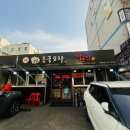 의정부신시가지술집 24시 포차 맛집,동국포차 작은집내돈내산 후기