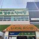 아산원예농협하나로클럽
