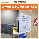 아싸통통노래연습장 이미지
