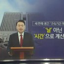 구속기간 계산방식에 혼란? 구속취소 소송 쏟아지나 [앵커리포트] 이미지
