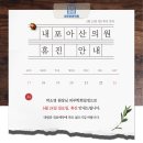 내포아산의원 이미지