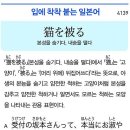 본성을 숨기다, 내숭을 떨다 이미지