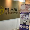 에스탑의원 네이버블로그