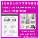 홈패션 자격과정 이미지