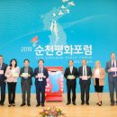 2021 순천 한중일 평화포럼 이미지