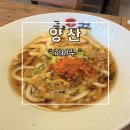 북정로 | 양산 북정동 신상맛집 우동 소바 일식집 히야꾸 추천 후기